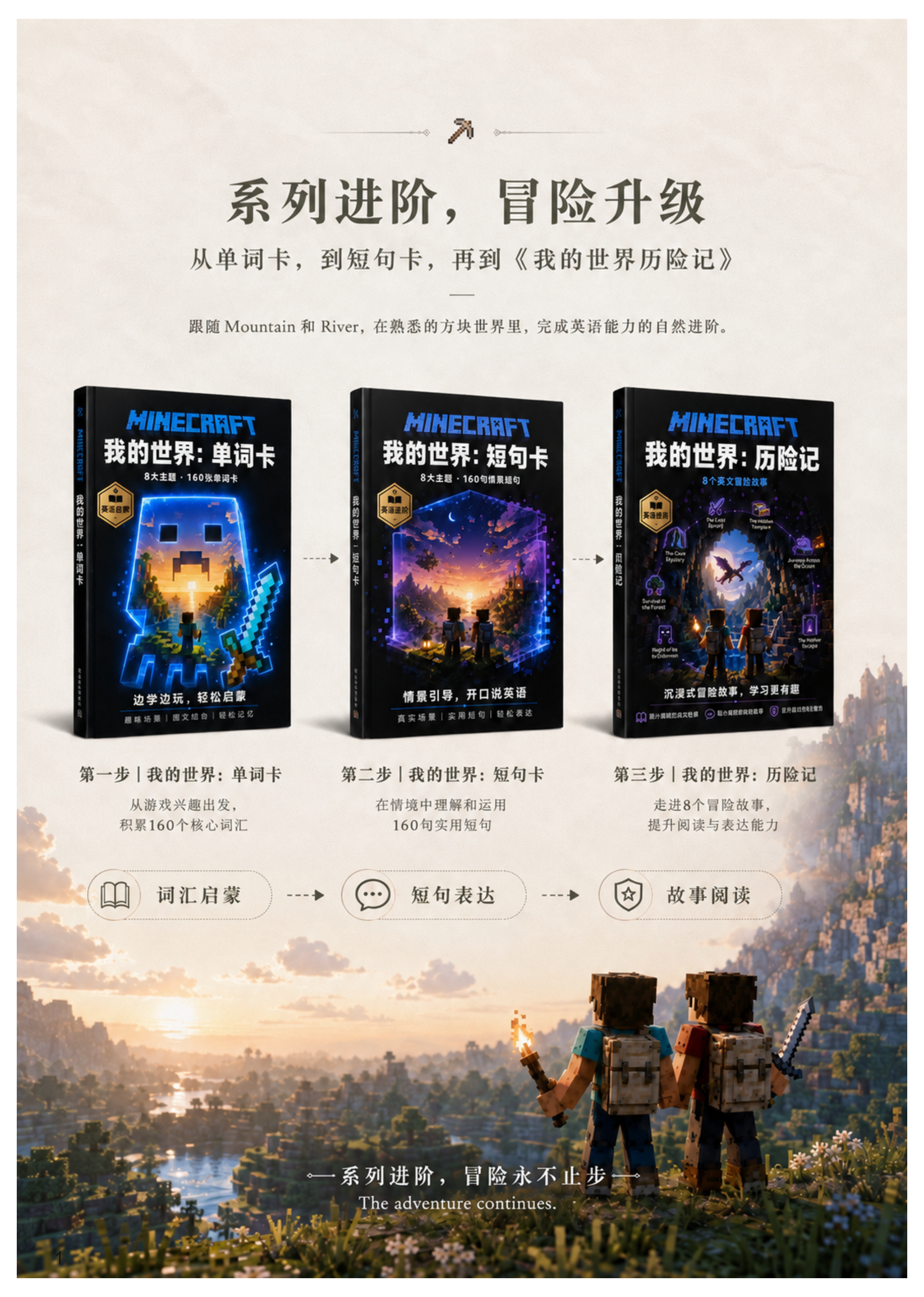 我的世界：单词卡，原书封面